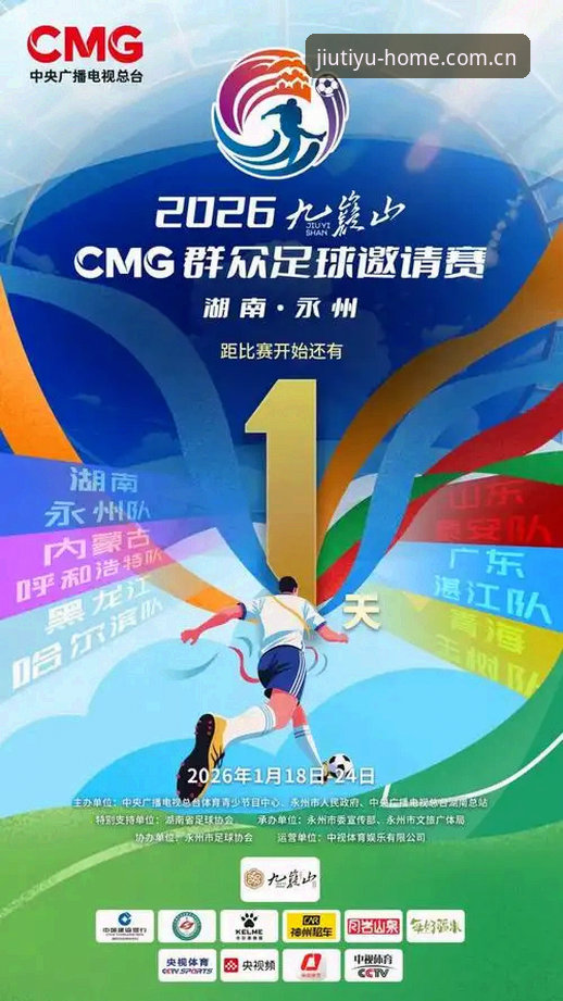 九体育平台观看比赛全流程深度分析：从下载到观赛的实战指南