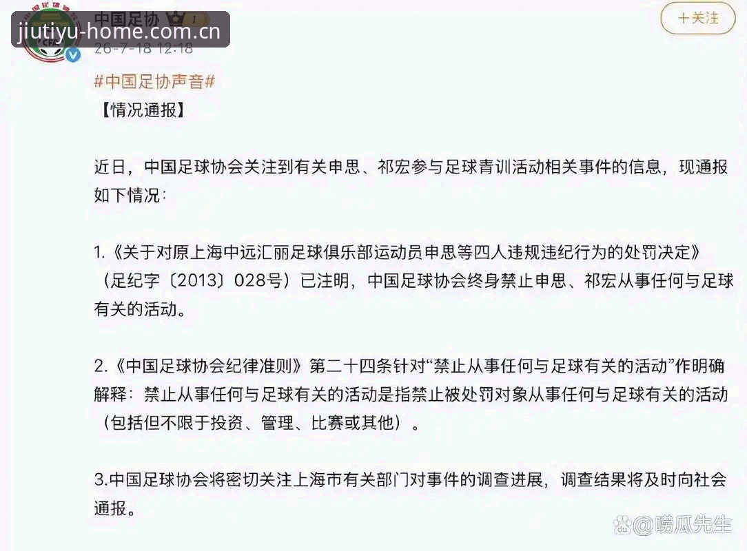 5个关键点看懂足协第三批禁足名单：九体育平台新手的观察笔记